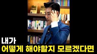 타인의 시선을 신경쓰는 사람이라면 반드시 봐야할 영상