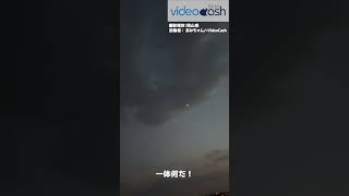 【UFO?岡山県に現れた謎の飛行物体！】#Shorts