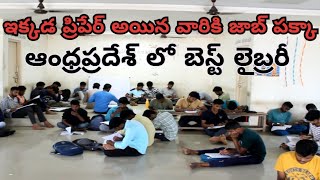 ఇది చదువుల గడ్డ|| ఇక్కడే చదివి ఎంతోమంది ఉద్యోగాలు సాధించారు|| GURAJADA LIBRARY VZM #library