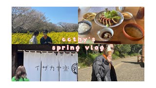 ccthy【vlog】春満喫の旅🚗🌸💨#collegestudent #ootd #vlog #holiday #sping