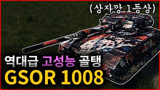 영국 8티어 프리미엄 구축전차 GSOR 1008 [WG협찬]