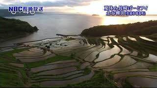 長崎ばーどアイ　土谷棚田　（松浦市　福島町）