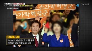 이재명을 지원하는 ‘손가락 혁명군’은 어떤 세력? [강적들] 174회 20170315