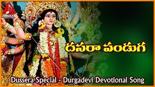 Dussehra Panduga Popular Telangana Song | Telugu Devotional Songs | Amulya Audios And Videos