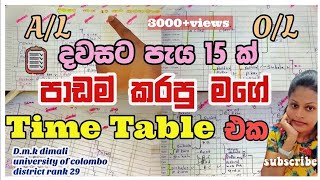 දවසට පැය 15 ක් පාඩම් කරපු මගේ Time Table එක📚|Time balance කරගෙන පාඩම් කරමු⭕📚A/L|O/L#timetable #study