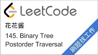 LeetCode 145. Binary Tree Postorder Traversal - 花花酱 刷题找工作 EP40