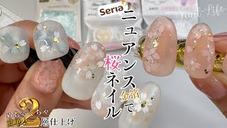 【セリアで簡単！】桜ネイルデザインはこれを埋め込むべし！ニュアンス金箔＆ホロでやってみた♪ #桜ネイル #100均ネイル #セリアジェルネイル