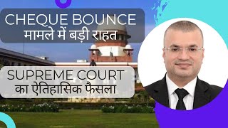 Cheque Bounce | Supreme Court Landmark Judgement | Security Cheque | S 138 NI Act in Hindi