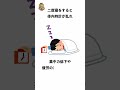 睡眠に関する役立つ雑学 雑学 役立つ shorts 睡眠