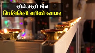 यसपालि सोचेजस्तो छैन झिलिमिली बत्तीको व्यापार || Lights || Tihar ||