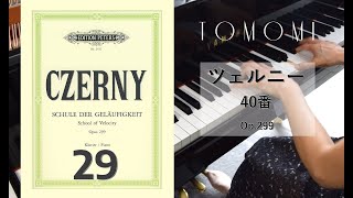 29 - Czerny The school of velocity op.299no29ツェルニー40番練習曲29番