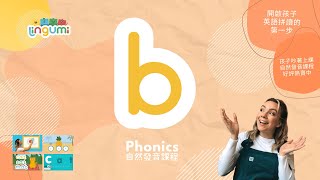 Lingumi  |  🎶 Phonics song 自然發音原創歌曲 b