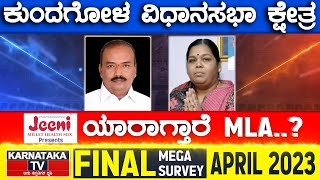 Kundgol Assembly Constituency | Karnataka TV April Final Survey 2023 | Karnataka TV