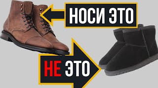 Как Выбрать Себе Ботинки (7 Правил) | Виды Мужской Обуви