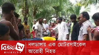 নলডাঙ্গায় এক মোটরসাইকেল আরোহী নিহত