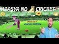 Haasya No Cricket - Best (Gujarati) Jokes Of Jagdish Trivedi