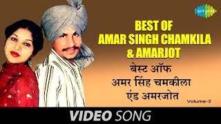Best Of Amar Singh Chamkila & Amarjot | Superhit Punjabi Duets | Volume-2 | Audio Juke Box