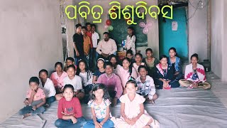 ପବିତ୍ର ଶିଶୁଦିବସ -2024