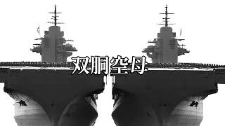 【新・旭日の艦隊】超大型双胴空母イエローストーンを解説【紺碧の艦隊】