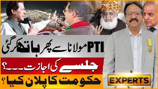 PTI Minar e Pakistan Jalsa -Maulana Fazal Ur Rehman-Govt New Plan - Amir Ilyas Rana Gives Big News