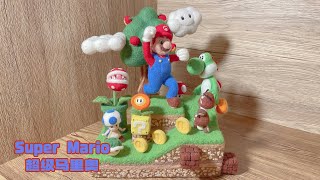 How to Needle Felt Super Mario （Tutorial）如何用羊毛毡制作超级马里奥