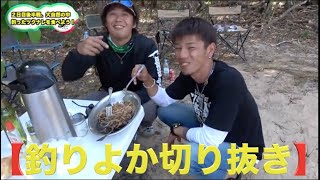 食レポ下手かよ！w【釣りよか切り抜き】