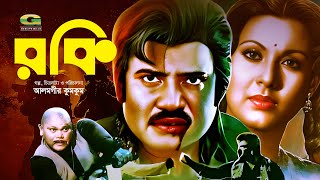 Rocky | রকি | Full Bangla Movie | Jashim | Shuchorita | Khalil | Jumbo | Bangla Hits Movie