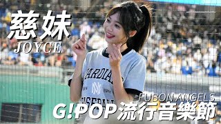 【G!POP流行音樂節】22/09/24 Fubon Angels \