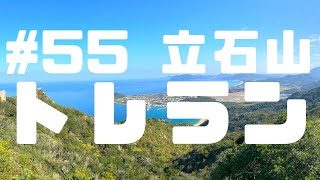 【山雷 毎週登山No55】立石山。福岡県糸島市芥屋海水浴場から登りました。　GoPro iSteadyPro2使用。