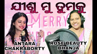 JISU MU TUMAKU HRUDE RAKHIBI | COVER:-ROSE BEAUTY BHANJA | ANTARA CHAKRABARTYODIA CHRISTIAN SONG 21|