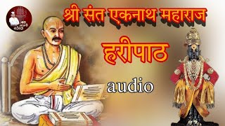 हरीपाठ | एकनाथ महाराज हरीपाठ | Sant Ekanath Maharaj Haripath | Haripath | #trending @SambhajiGiri0