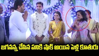 YS Jagan Attends CP Bathina Srinivasulu Daughter Marriage Reception | Group Politics