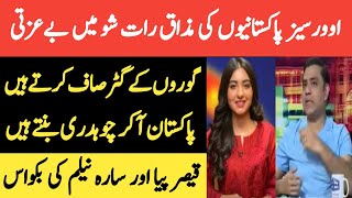 " Bahir Washroom Dhotay Hain Aur Yahan... " || Overseas Pakistani Ki Mazaaq Raat Show Mein Bezti