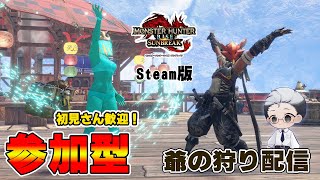 【Steam版/モンハンサンブレイク/視聴者参加型】爺の狩り配信！傀異LV上げ【#モンハン #モンスターハンターライズサンブレイク/#男性Vtuber】#ニサブロ