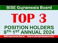 Top 3 Position Holders 2024 GRW | 9th class Result Gujranwala