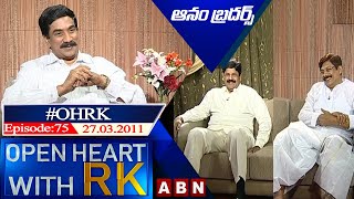 Anam Brothers Open Heart With RK | Season:1 - Episode:75 | 27.03.2011 | #OHRK​​​​​ | ABN
