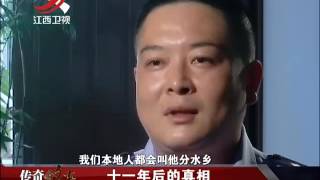 20160519 传奇故事 十一年后的真相 绑匪气焰嚣张