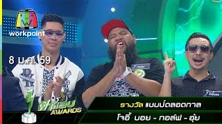 ปริศนาฟ้าแลบ | ฟ้าแลบ Awards | 8 ม.ค.59 Full HD