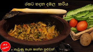 මම දඹල කරිය හදන විදිහ|Dabala curry | winged bean curry💓M.R KITCHEN💓