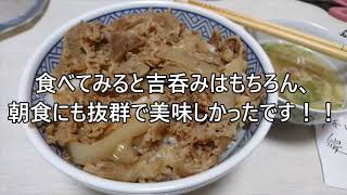 吉野家の牛丼どんぶり！器が貰えるキャンペーンは最強！吉野家の茶碗や丼器で牛すいも食べてみました！