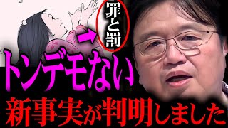 【プロデューサー暴露】ラストに隠された本当の意味の『罪と罰」高畑勲の遺作「かぐや姫の物語」とんでもないラストシーン【岡田斗司夫 / 切り抜き/ サイコパス/ ジブリ/ 鈴木敏夫】