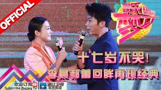 娱乐梦工厂 Dream Works 20160301期  十七岁不哭！李晨郝蕾回眸再现经典 黄致列献唱一路上有你【浙江卫视官方超清1080P】