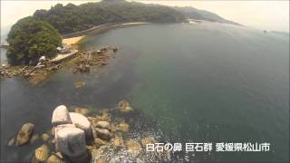 Drone in Japan Megaliths mysterious 白石の鼻巨石群　愛媛 ドローン