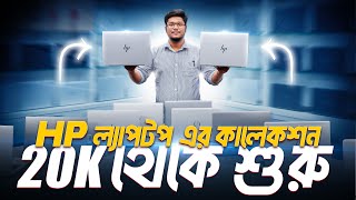 Used Laptop | HP Laptop | Used Laptop Price In Bangladesh 2025 | Second Hand Laptop Price In BD