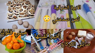 لقيت لكنت نقلب  عليه  /صابلي المقادير اقتصادية/ فلوك فيه بزاف ميتشاف مكاين غير حداكة  وطاقة اجابية