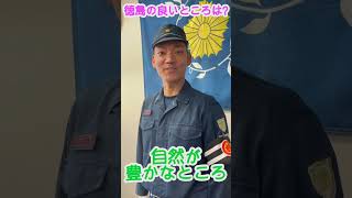 【警察官に質問！（機動隊編４）】機動隊員の意外な素顔！？パート４！徳島県警が気になった方はぜひ他の動画もご覧ください！ #Shorts #徳島県警 #警察官 #おまわりさん #機動隊