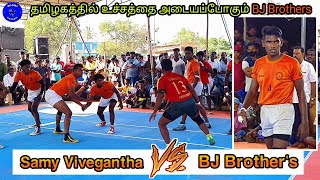 BJ Brothers Covai vs Samy Vivegantha | State Level Kabaddi @ Dharapuram , Tirupur Dt - 2021