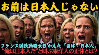 俺は日本人だ！フランスで勃発した偽装劇 “俺は日本人だ”と叫ぶ東洋人の正体は？【海外の反応】