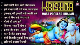 Krishna Most Popular bhajan ! shri radhe krishna bhajan~krishna bhajan श्री राधे कृष्णा भजन ! bhajan