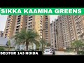 SIKKA KAAMNA GREENS NOIDA | 7206165093 / 7206165093 | SEC 143 NOIDA EXPRESSWAY